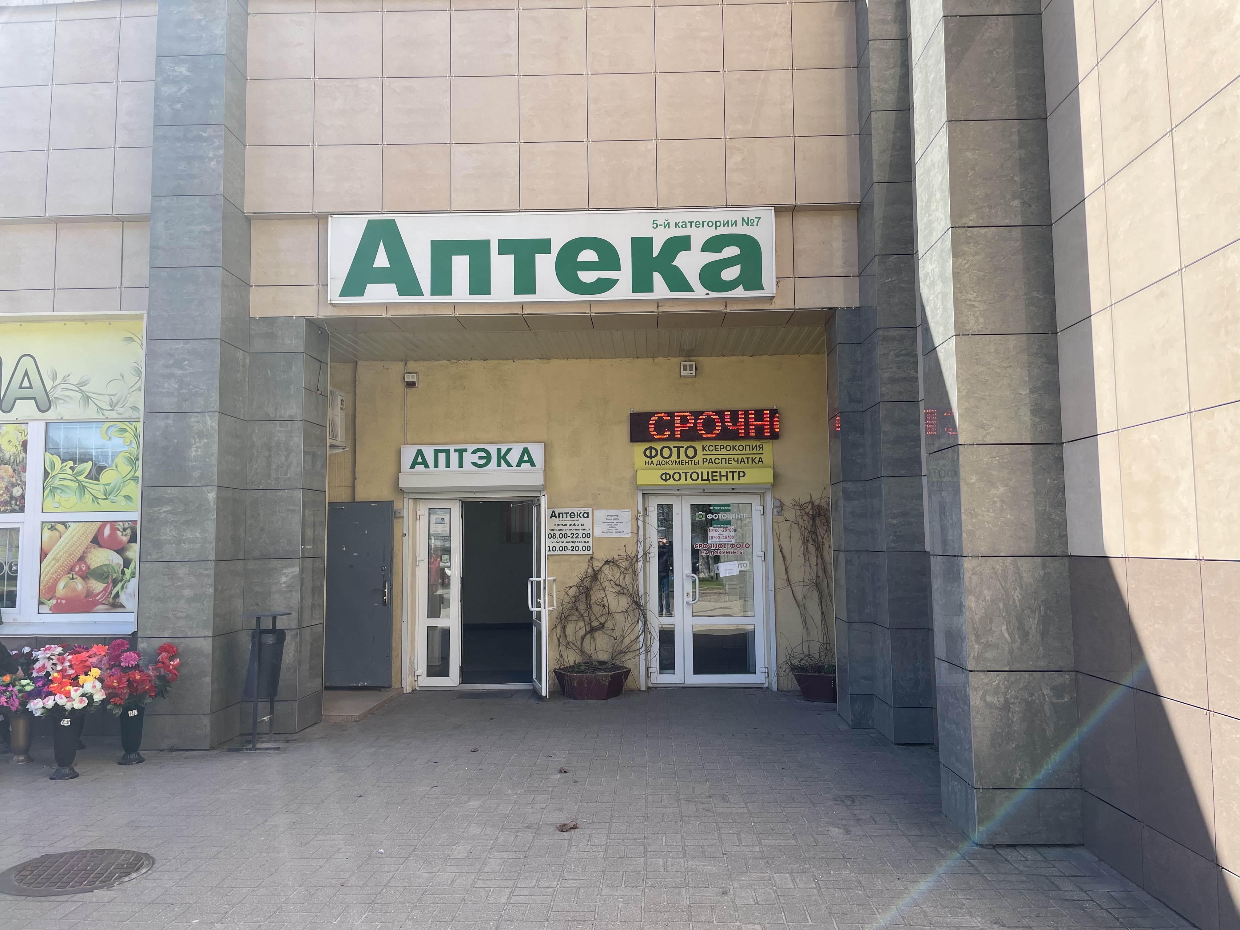 Аптека №7