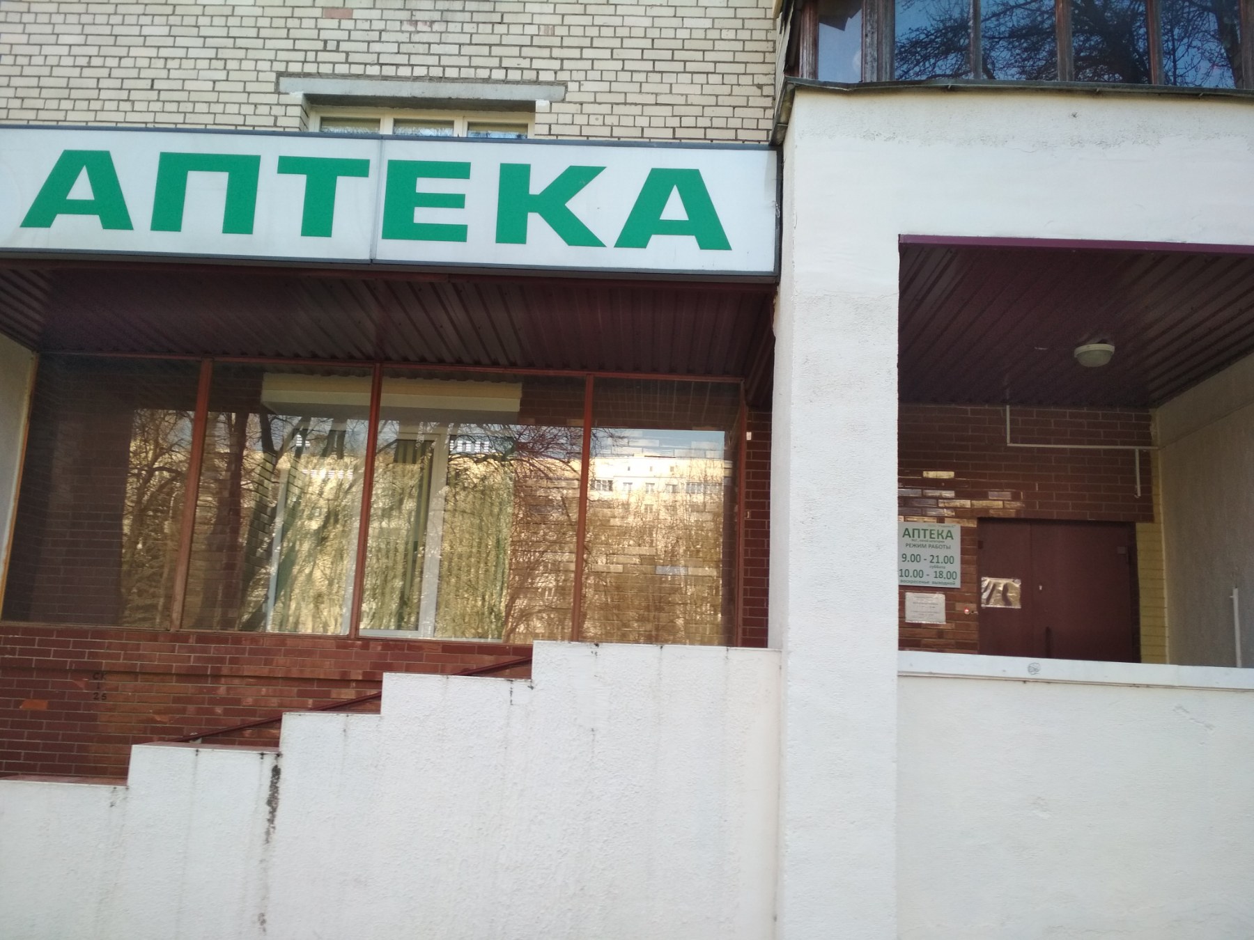 Аптека №2