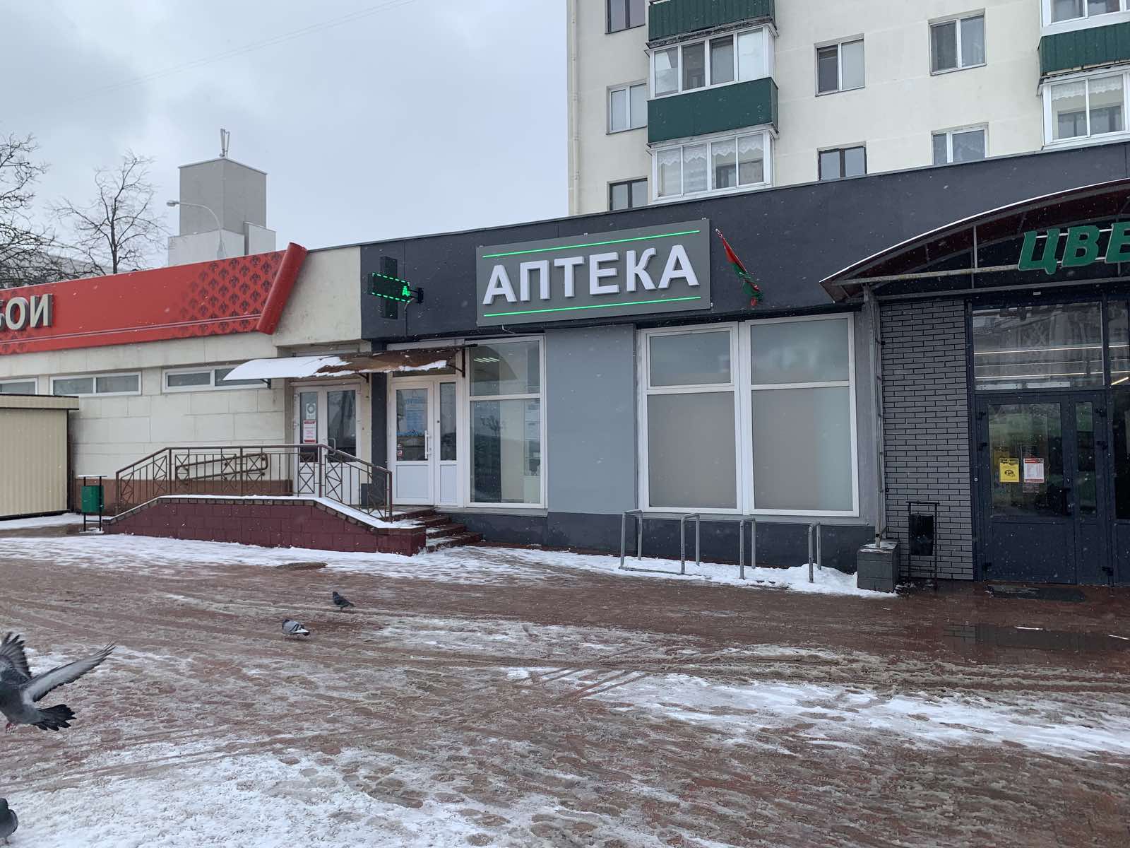 Аптека №8