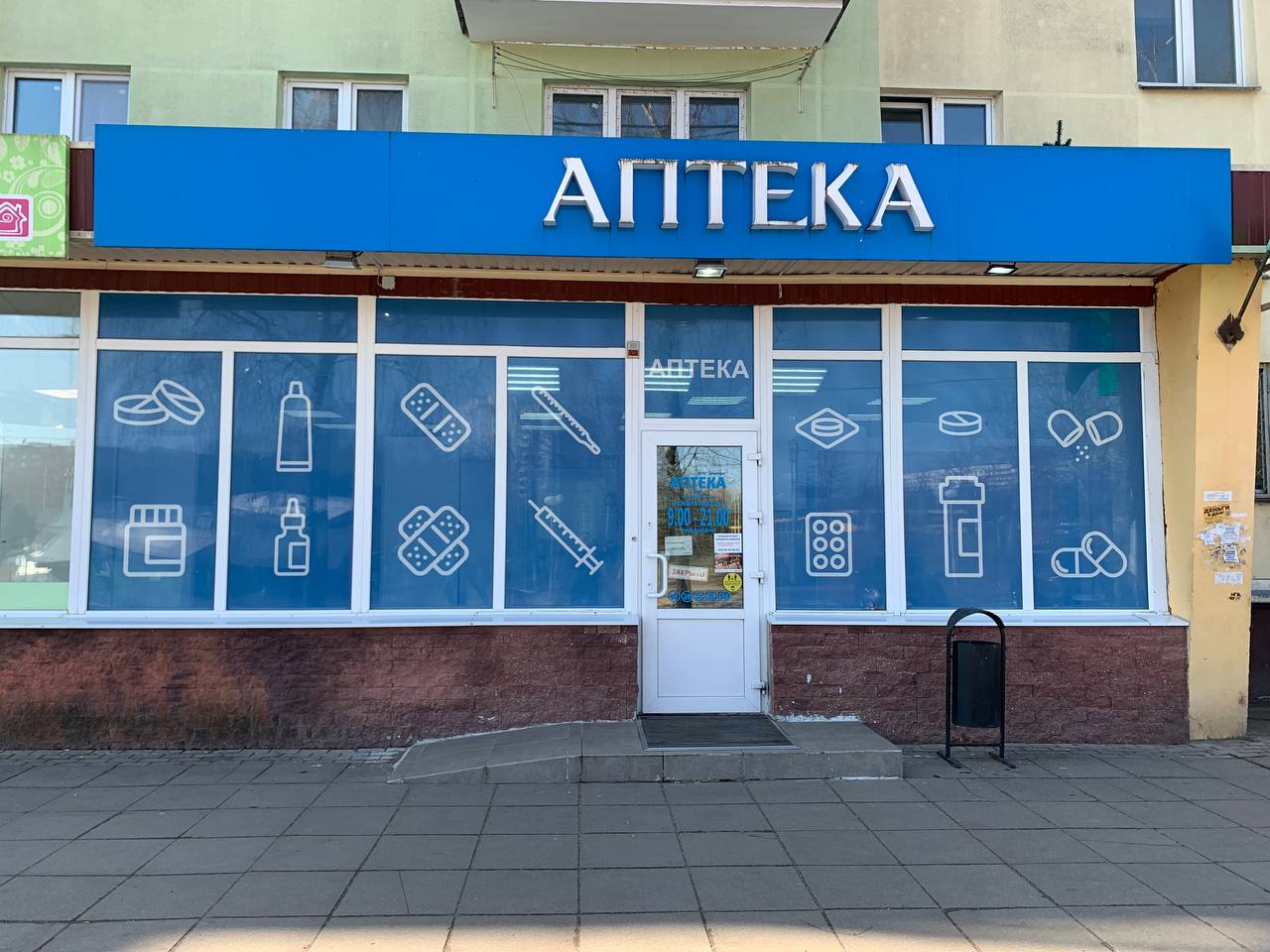 Аптека №1