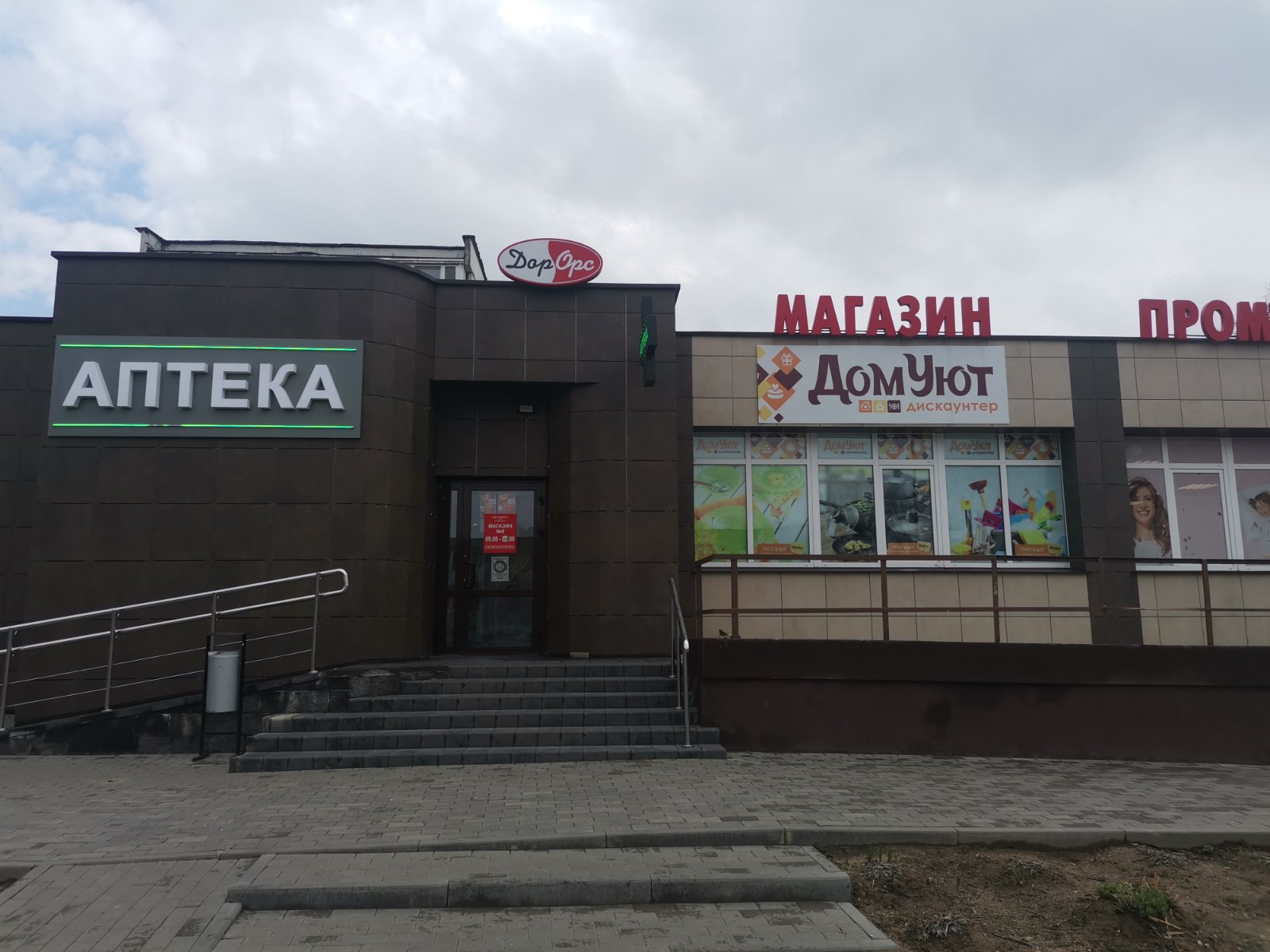 Аптека №16