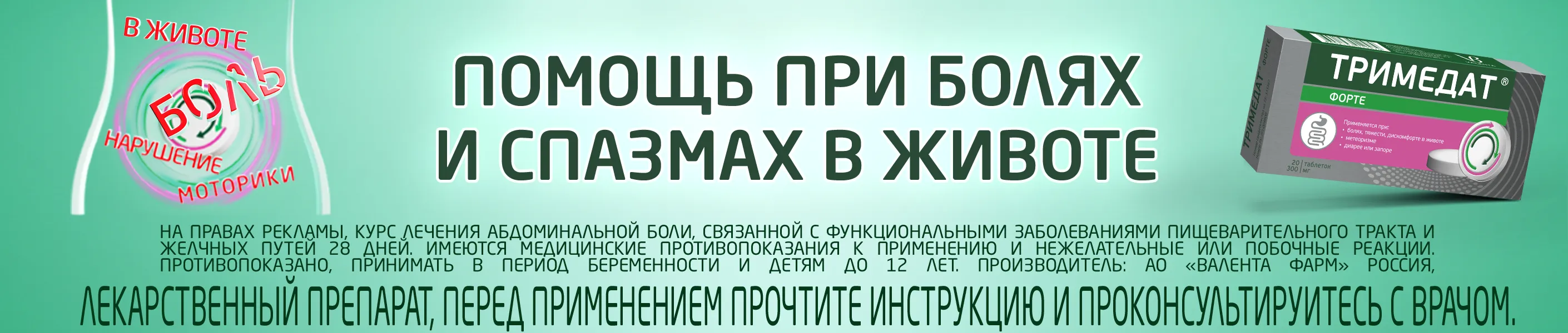Тримедат