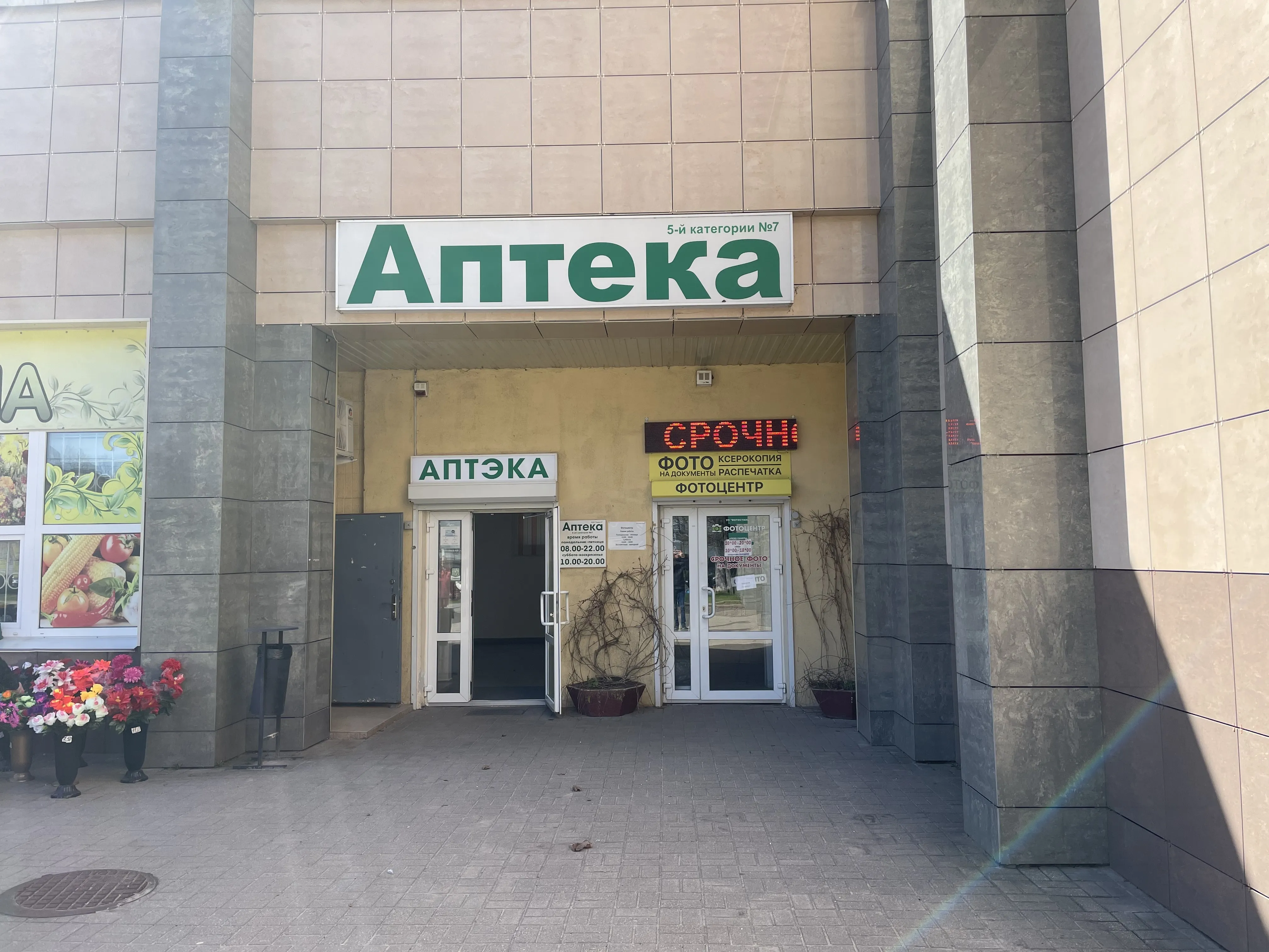 Аптека №7