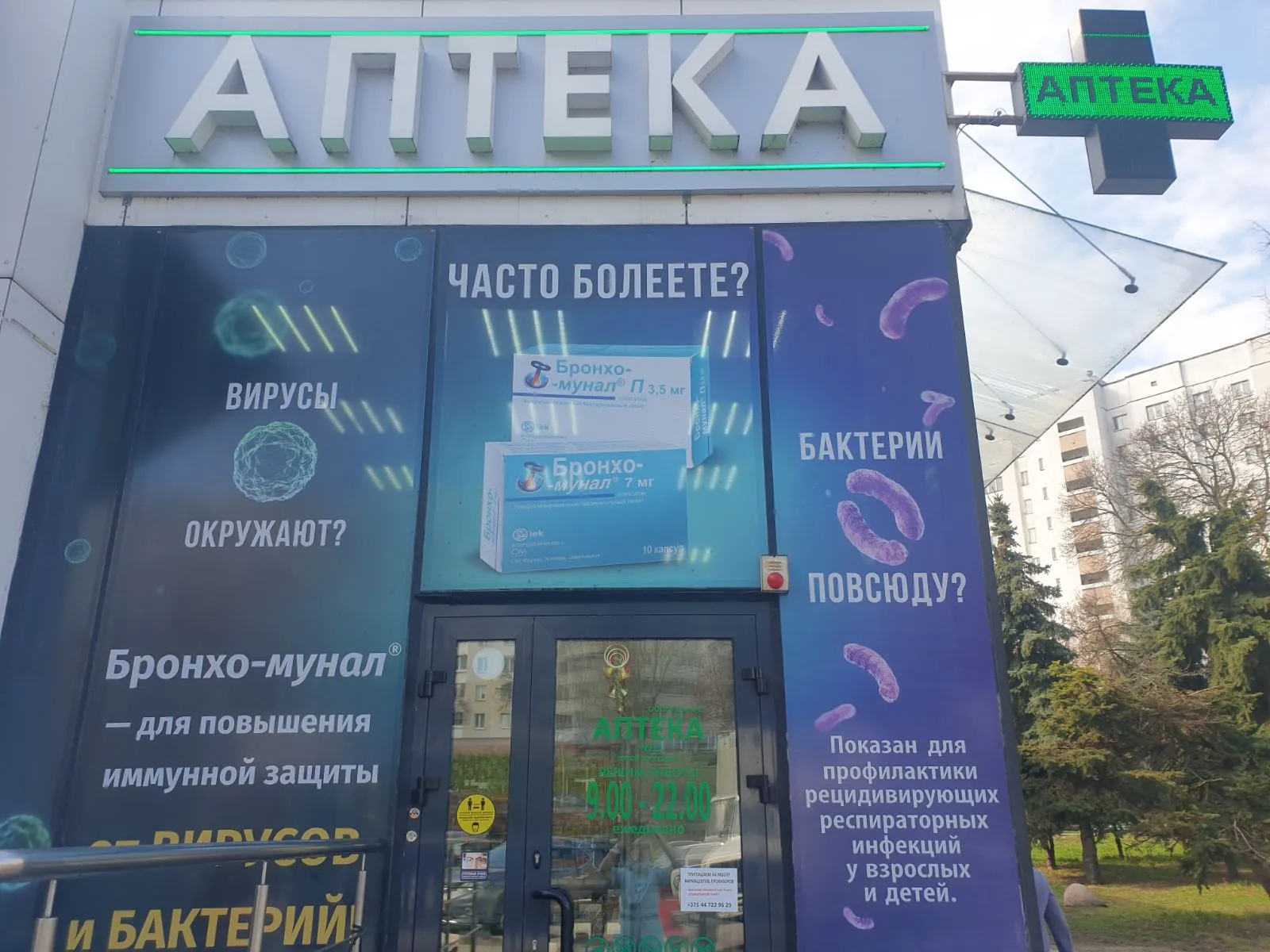 Аптека №11