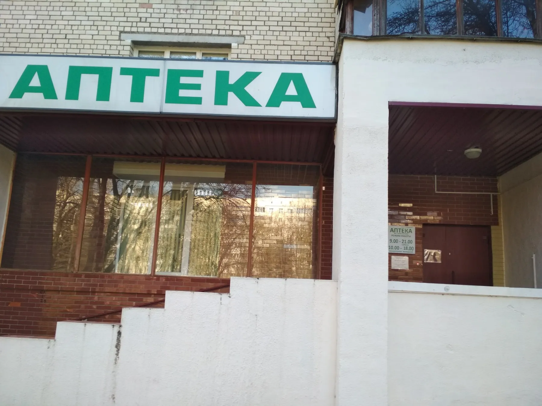 Аптека №2