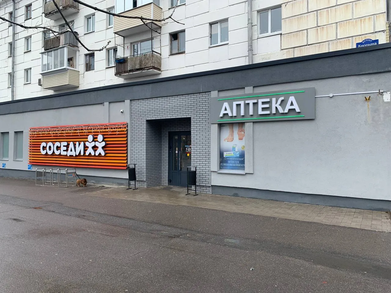 Аптека №9