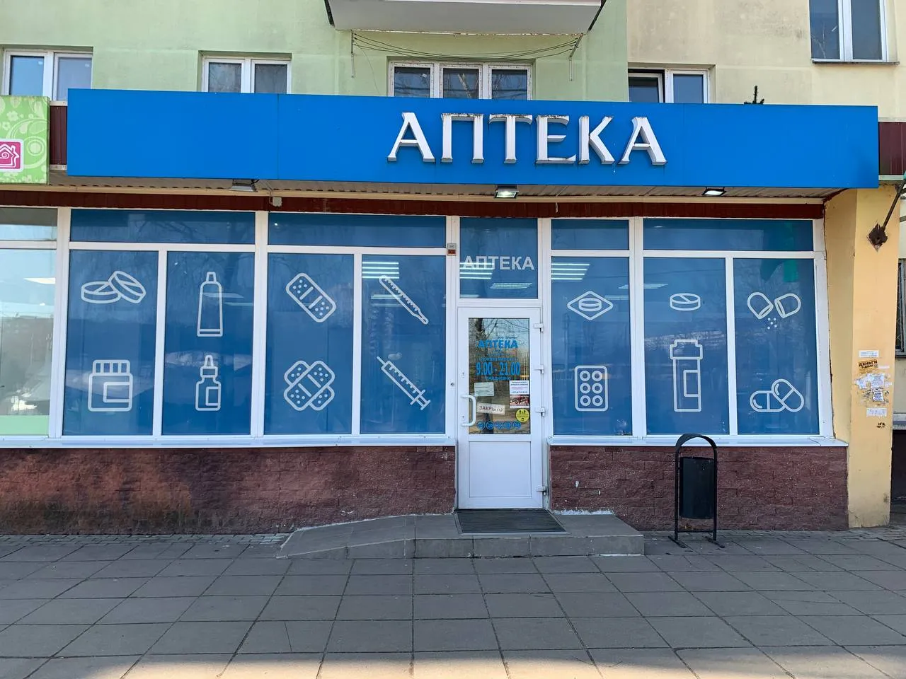 Аптека №1