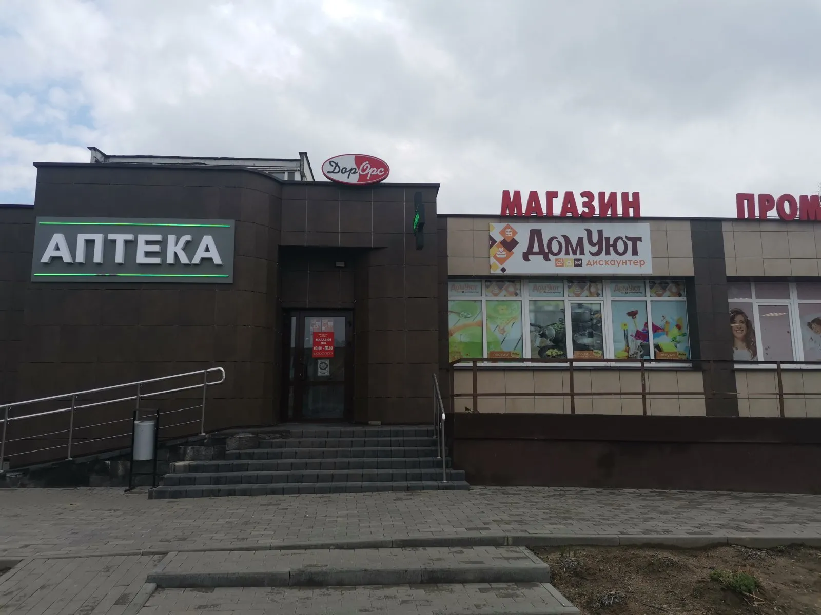 Аптека №16